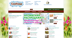 Desktop Screenshot of coolsoap.ru