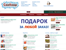 Tablet Screenshot of coolsoap.ru